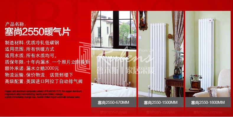 魯本斯暖氣片，暖氣片大品牌