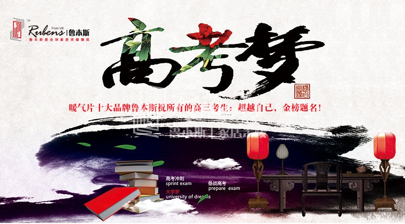 暖氣片大品牌魯本斯?？忌鸢耦}名