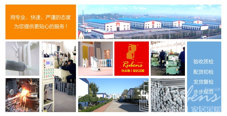 暖氣，暖氣片，魯本斯，暖氣片十大品牌，暖氣片廠家