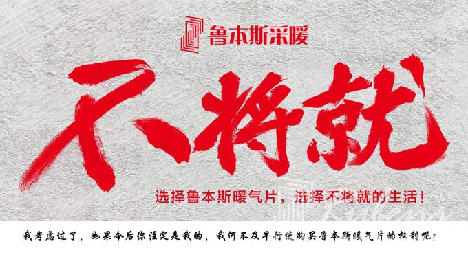 暖氣片，暖氣片廠家，暖氣片大品牌，魯本斯